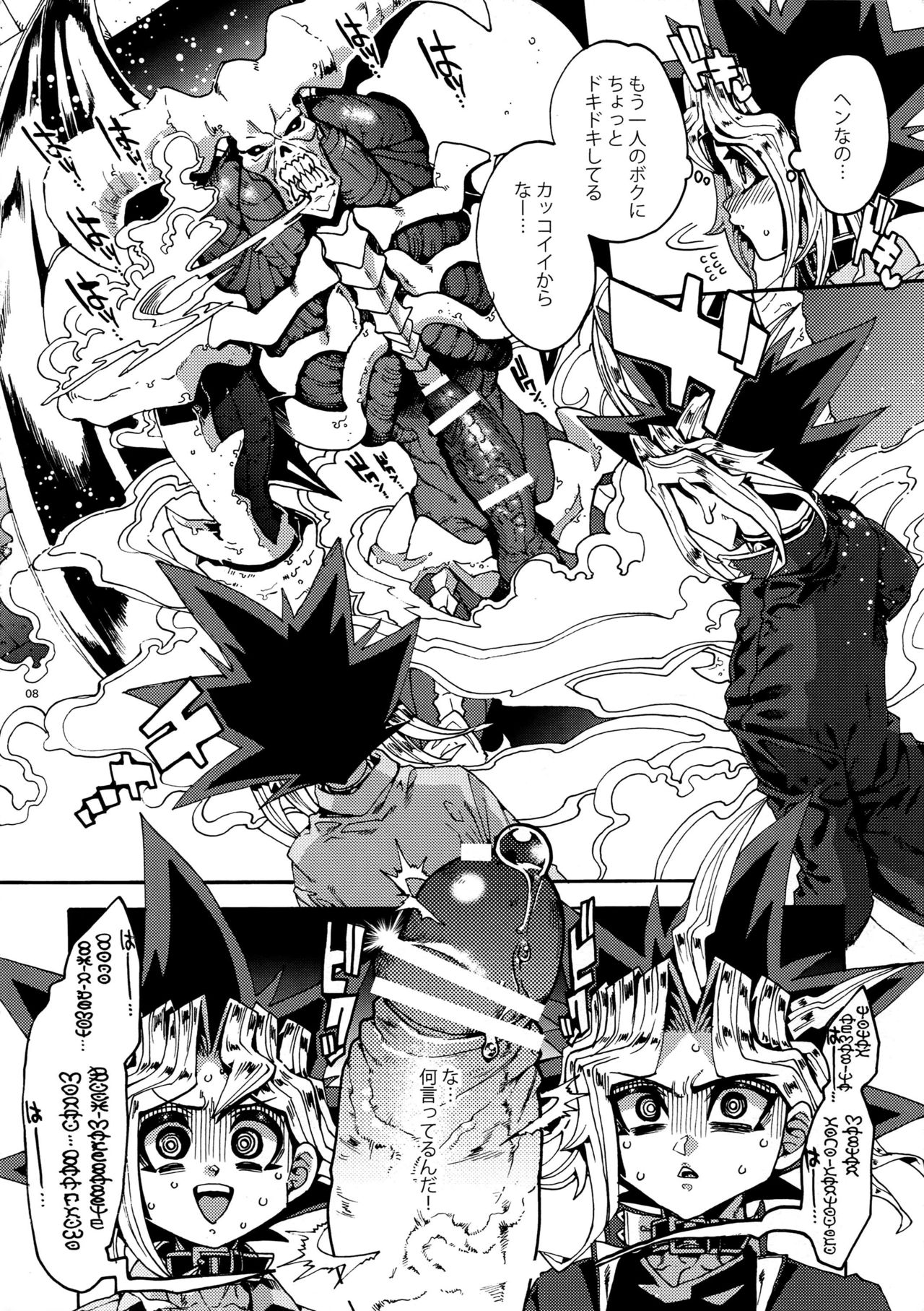 Mamo x Masu Akuma no Toriko page 8 full