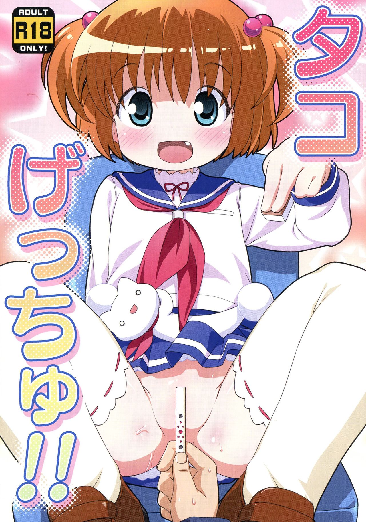 Tako Getchu!! page 1 full