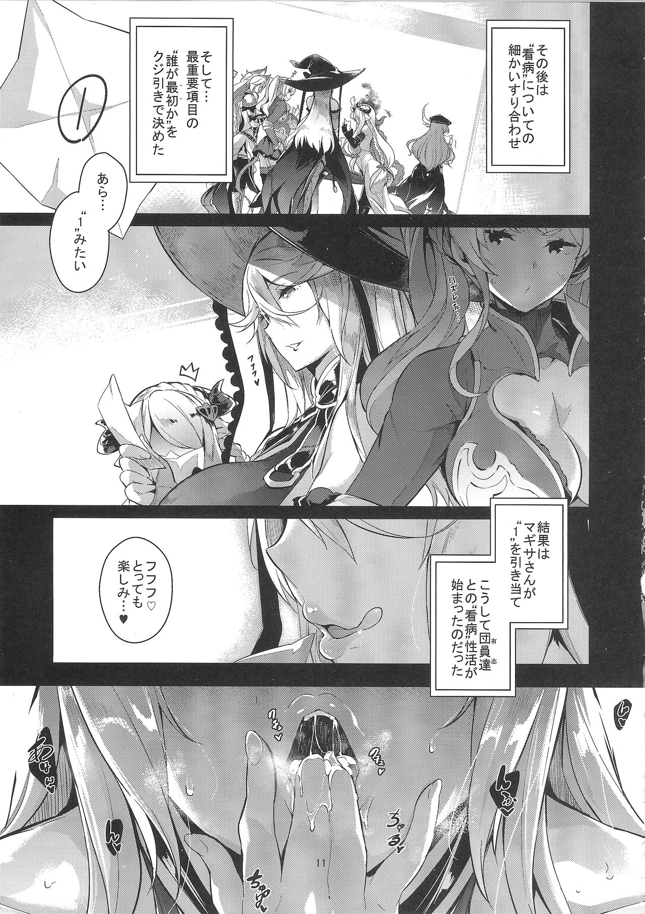 Gran Nyuu Fantasy Magisa Hen page 10 full