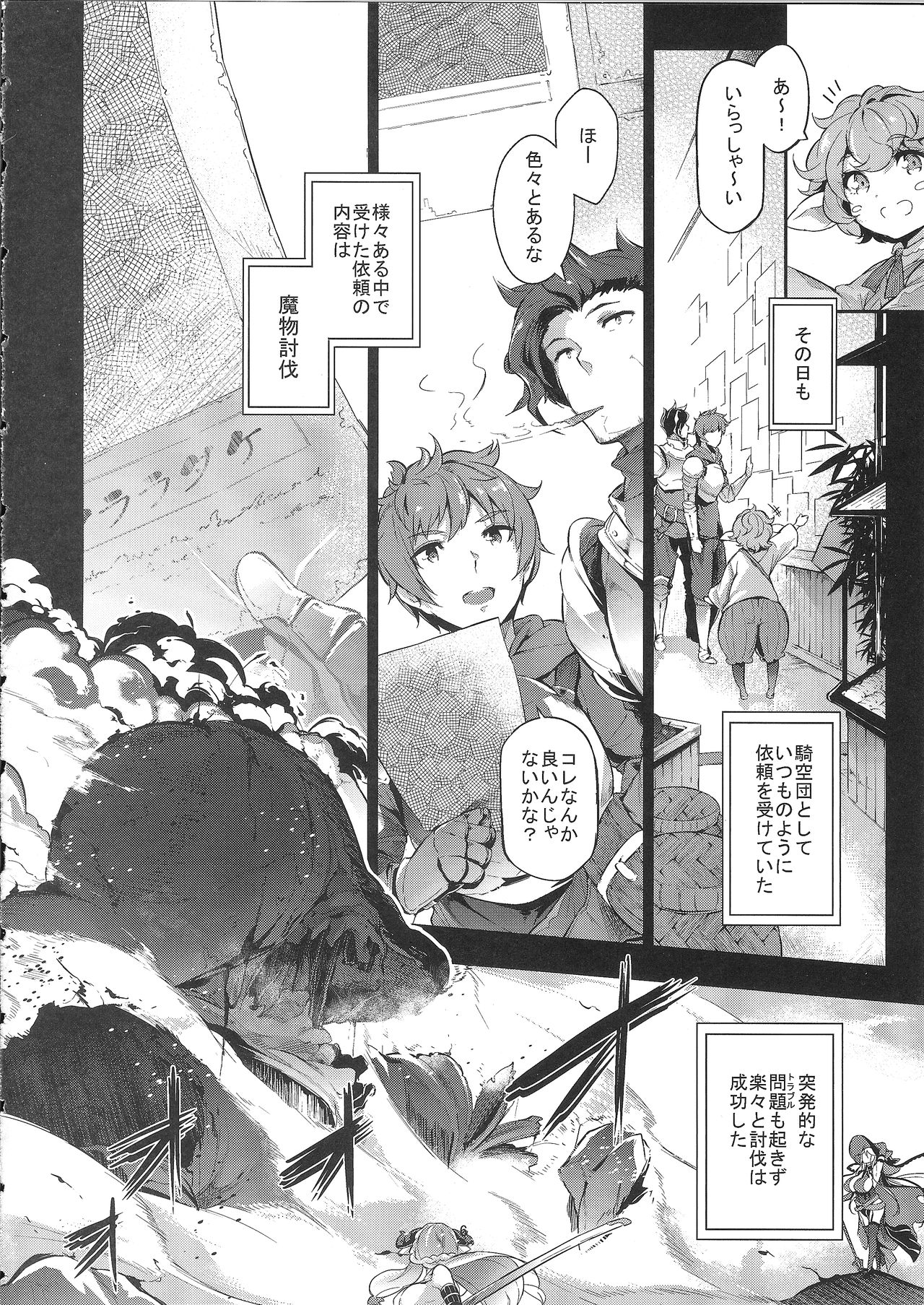Gran Nyuu Fantasy Magisa Hen page 5 full