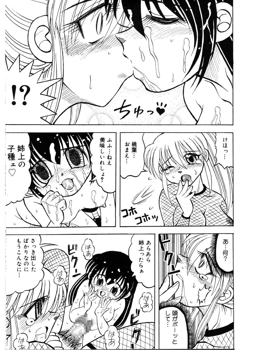 Midarezaki!! Kunoichi Shimai page 10 full