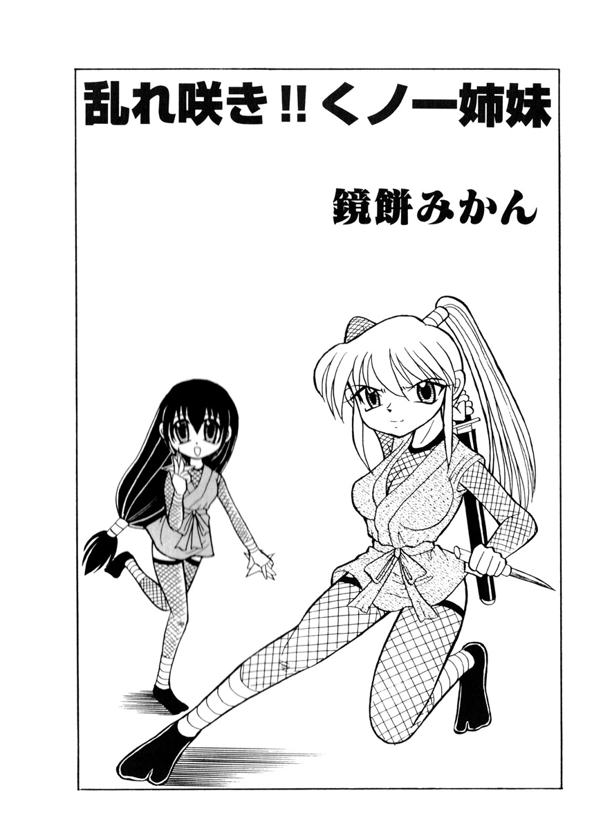 Midarezaki!! Kunoichi Shimai page 2 full