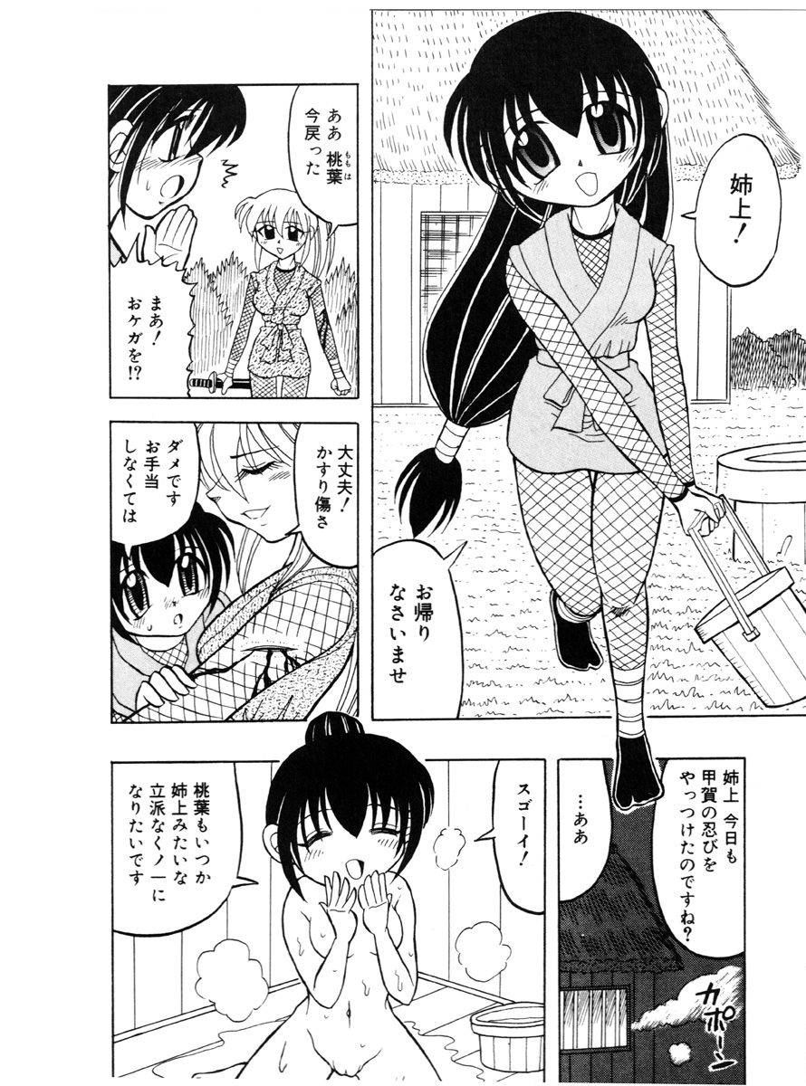 Midarezaki!! Kunoichi Shimai page 5 full
