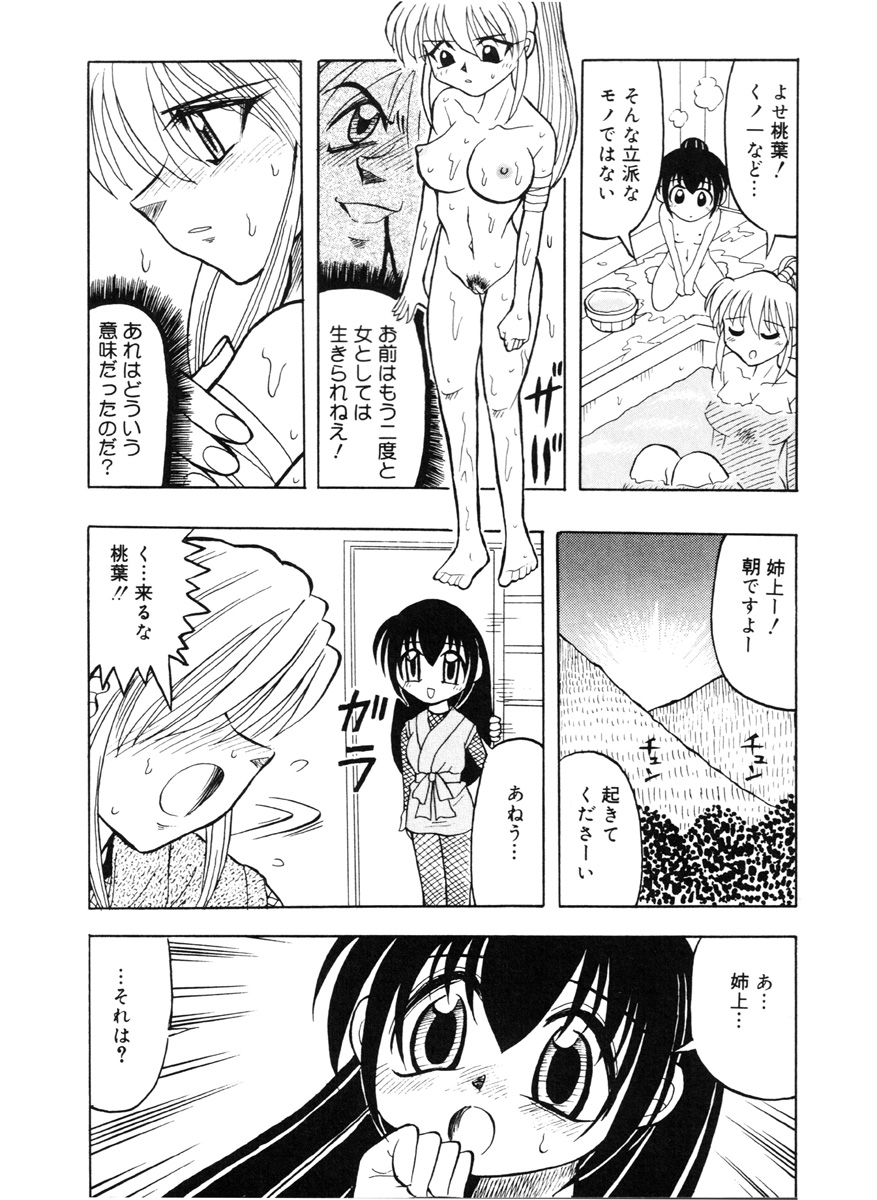 Midarezaki!! Kunoichi Shimai page 6 full
