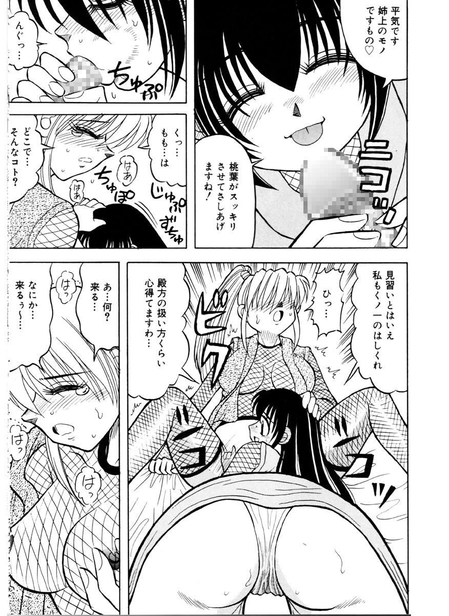 Midarezaki!! Kunoichi Shimai page 8 full