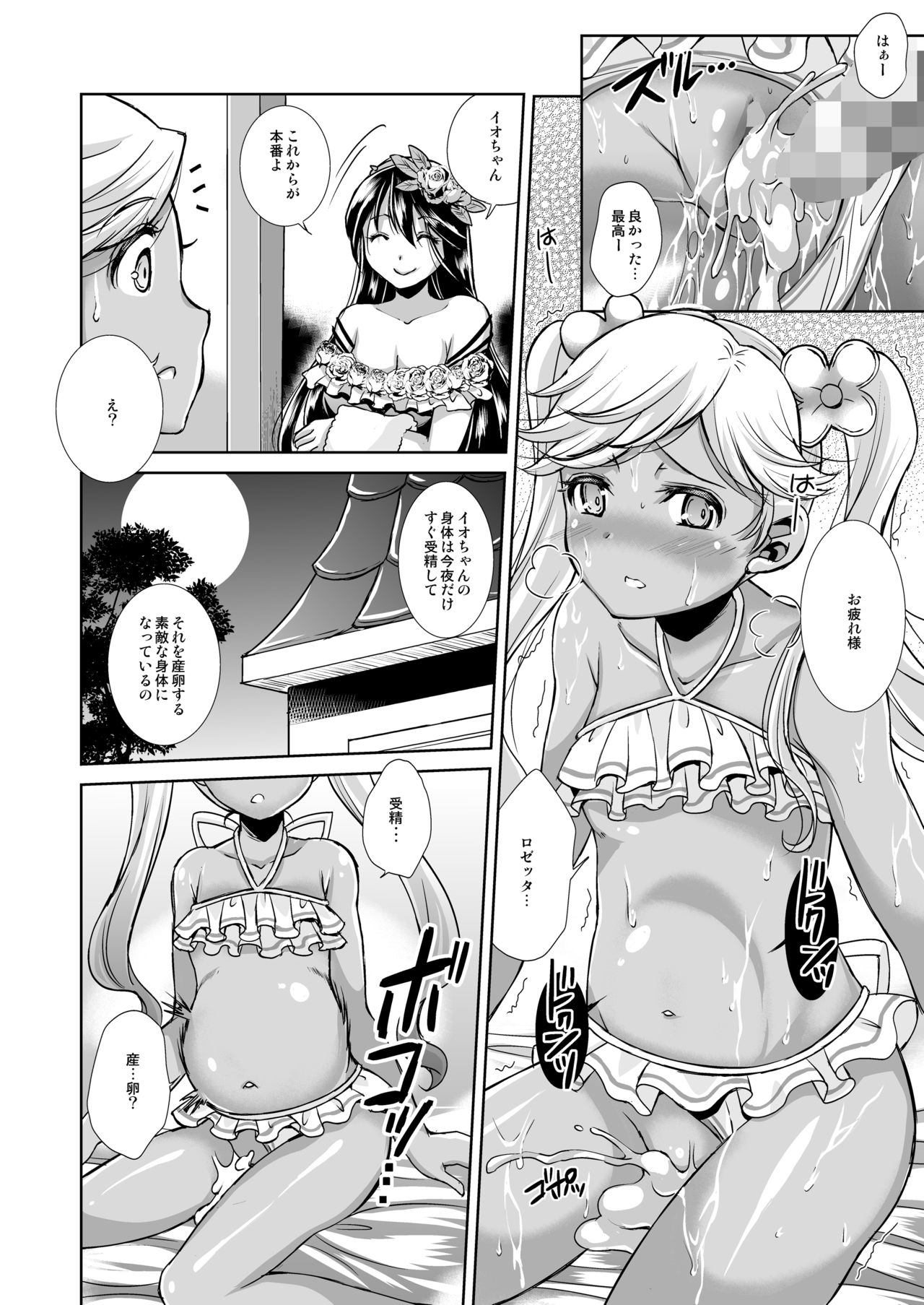 Aoi kokoro no Harakashi Io page 10 full