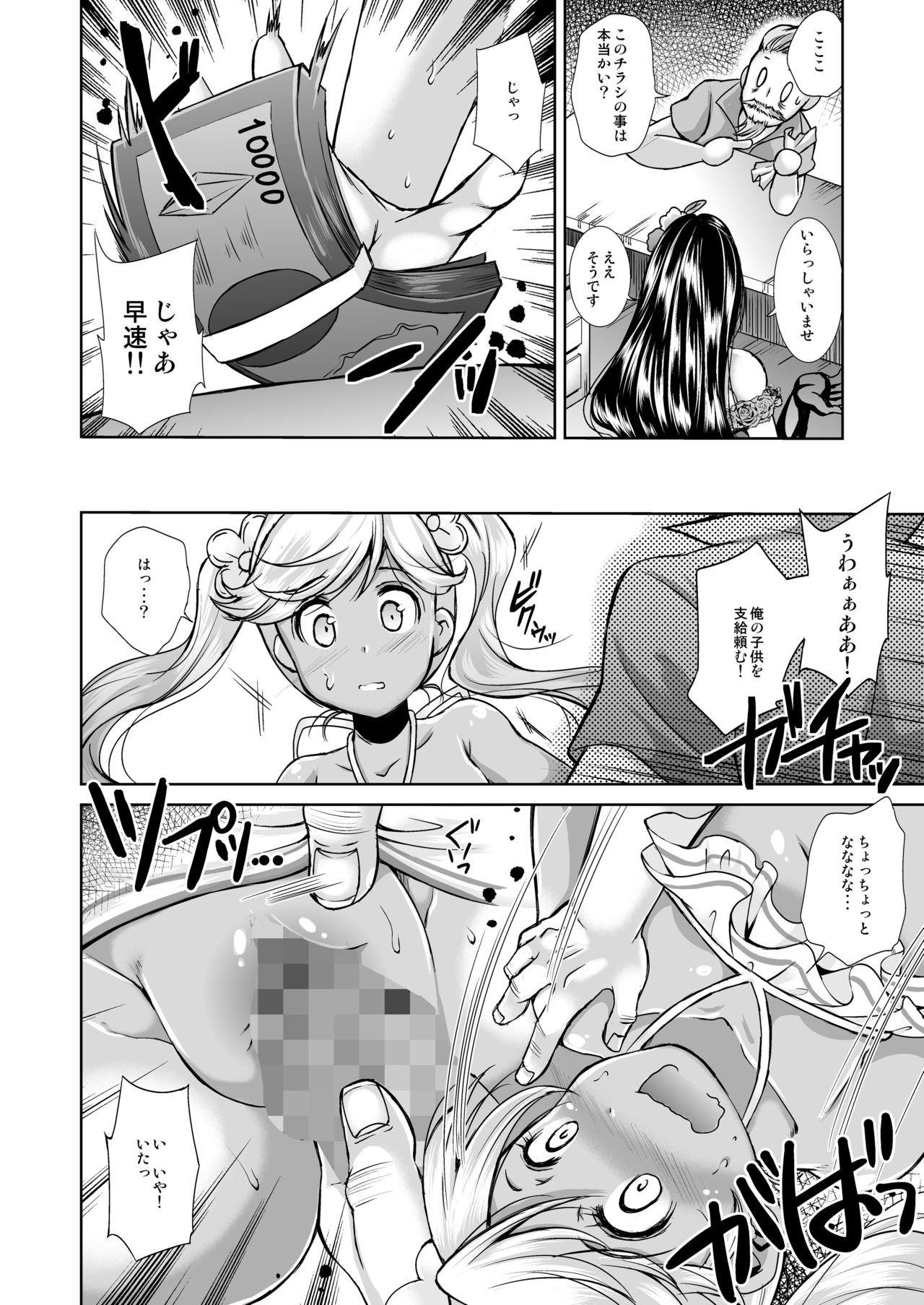 Aoi kokoro no Harakashi Io page 8 full