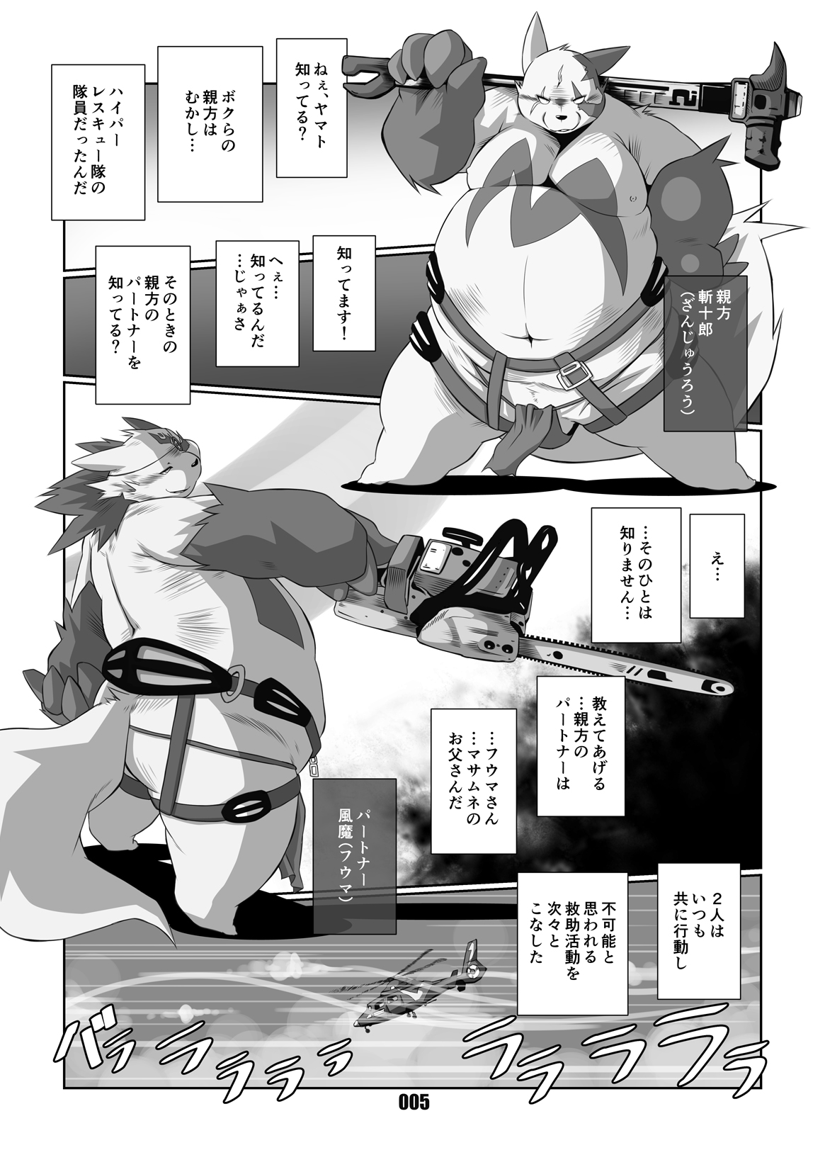 Kurogitsune Zanjyuro page 4 full