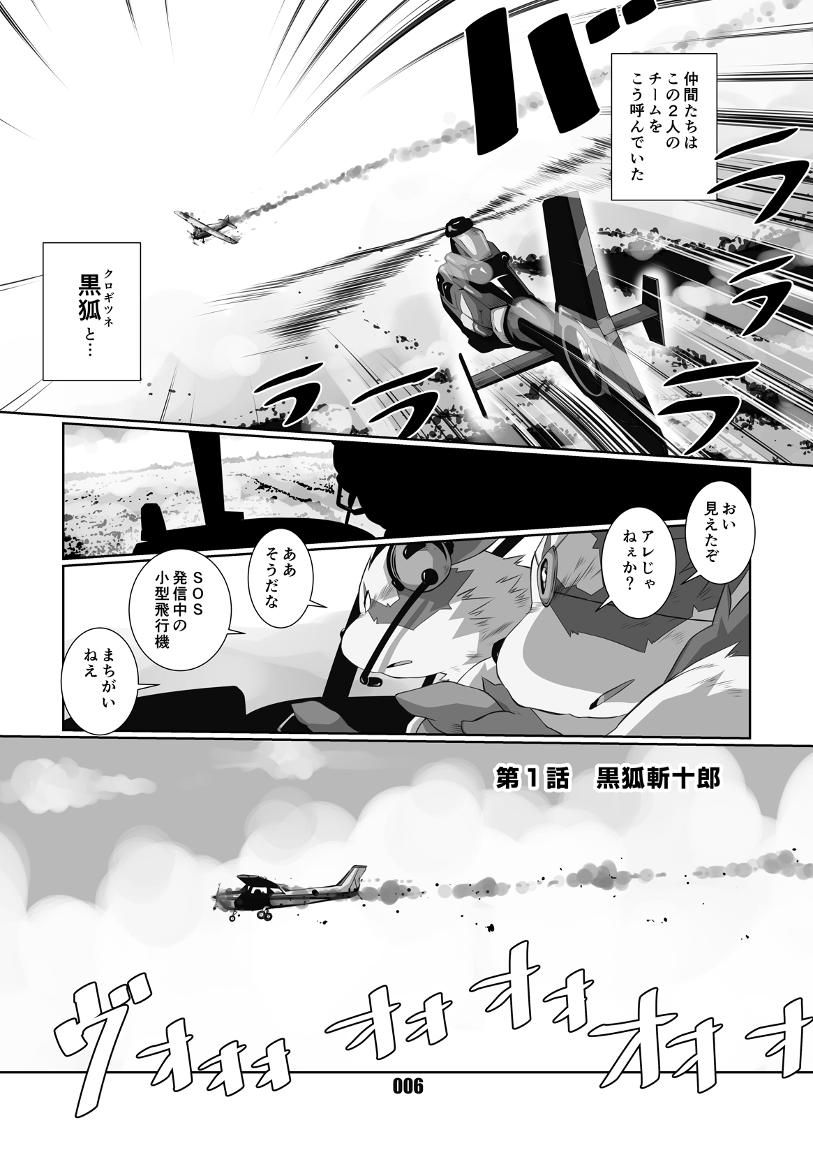 Kurogitsune Zanjyuro page 5 full