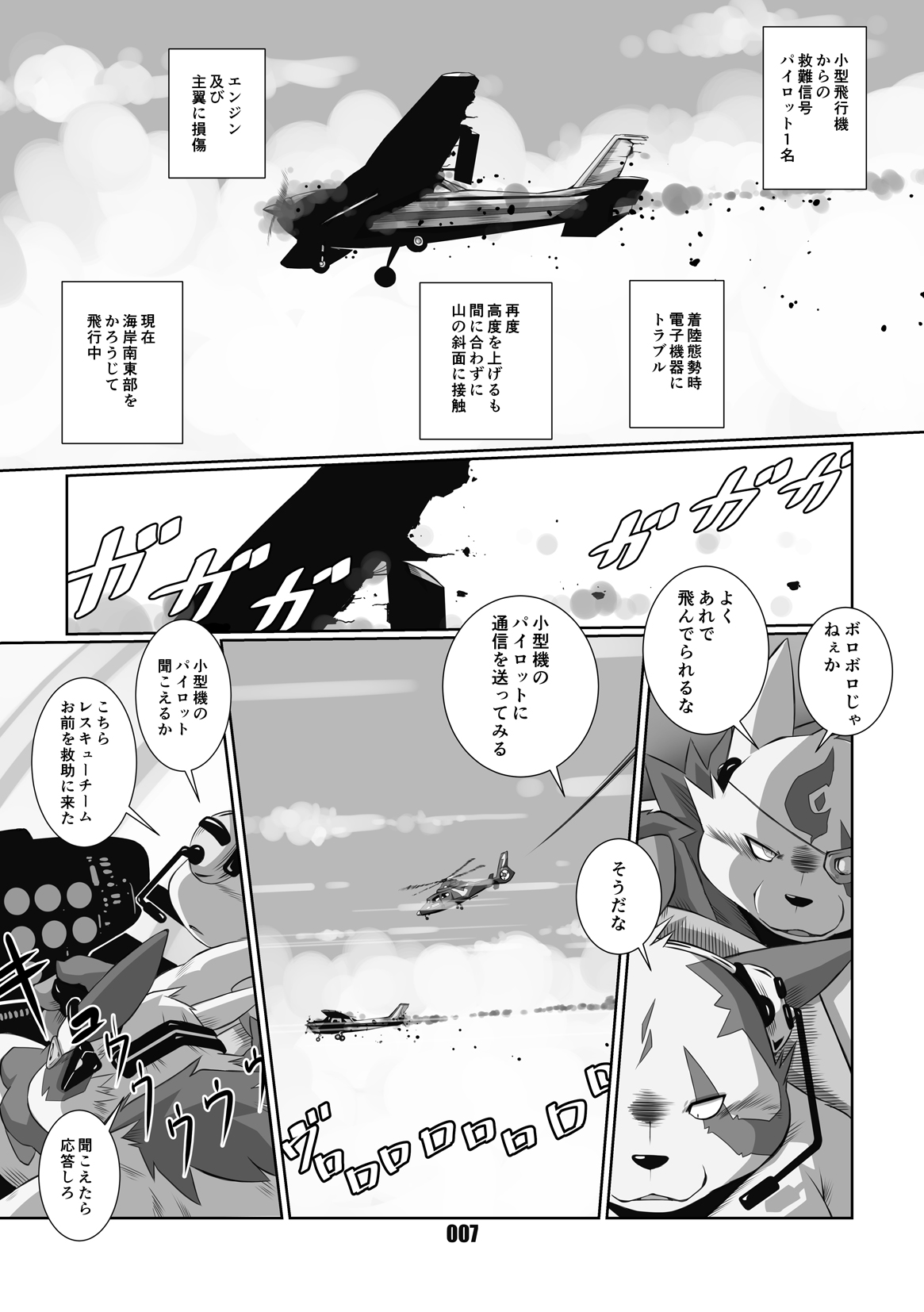 Kurogitsune Zanjyuro page 6 full