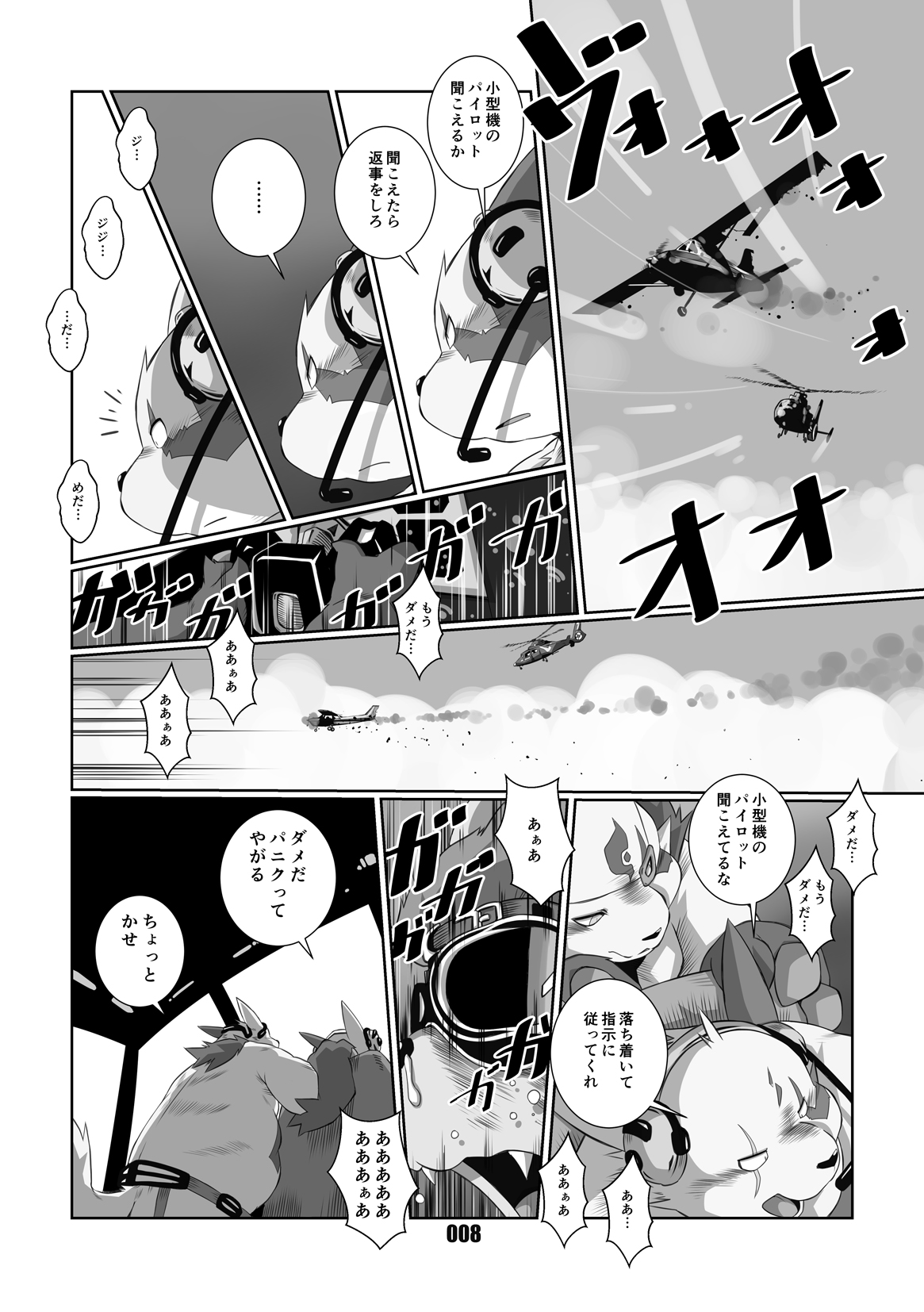 Kurogitsune Zanjyuro page 7 full