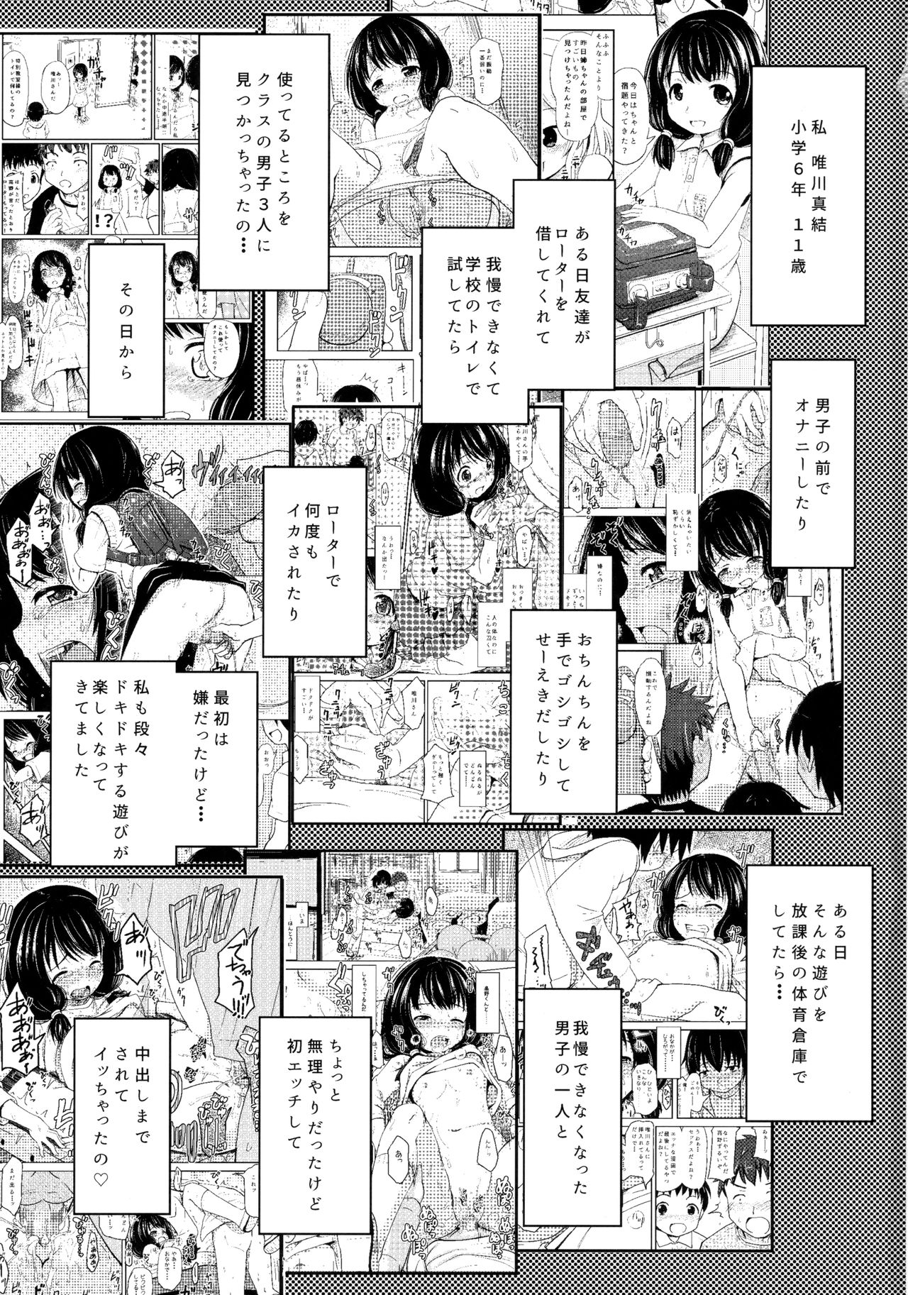 Shougakusei Bitch wa Saikou daze!! Yuikawa Mayu no Dokidoki Ecchi wa Tomerarenai Hen page 2 full