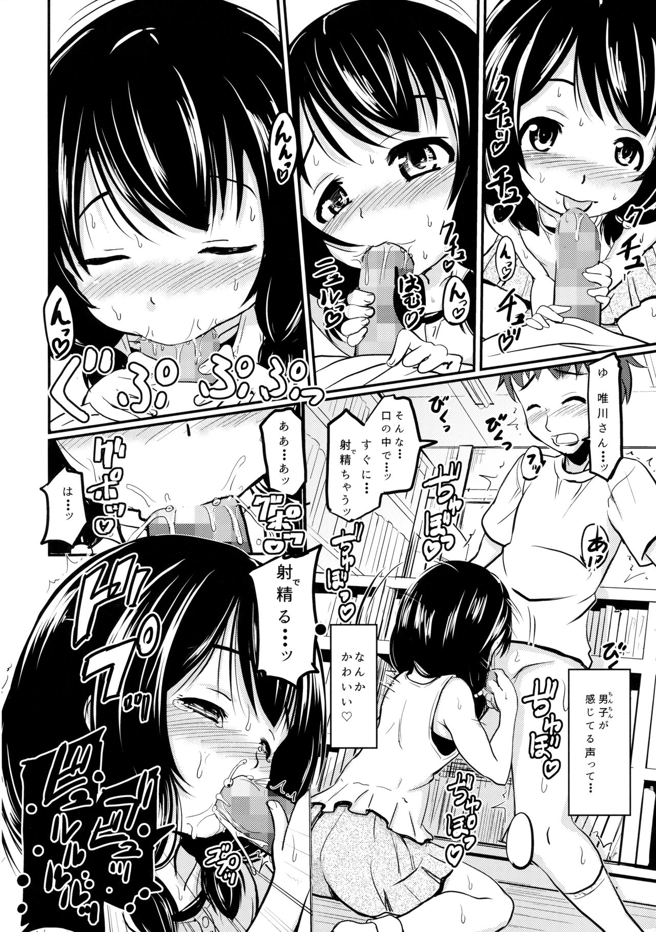 Shougakusei Bitch wa Saikou daze!! Yuikawa Mayu no Dokidoki Ecchi wa Tomerarenai Hen page 5 full