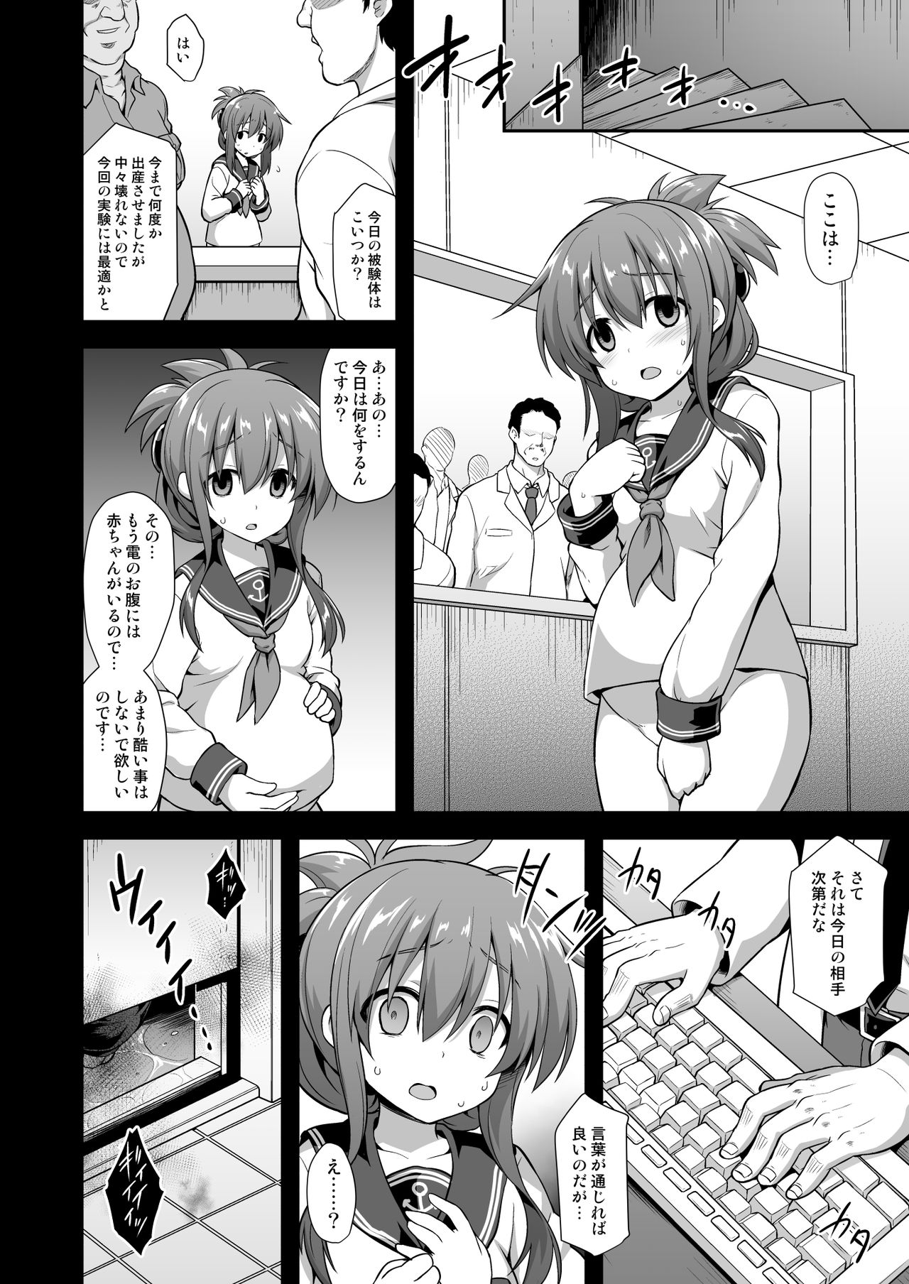 Kanmusu Chakunin Inazuma Kyousei Ishu Kouhai page 6 full