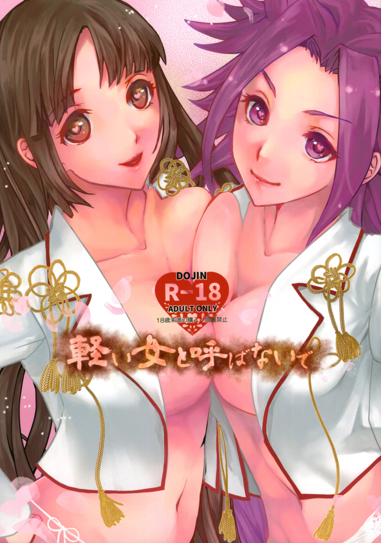 Karui Onna to Yobanaide page 1 full