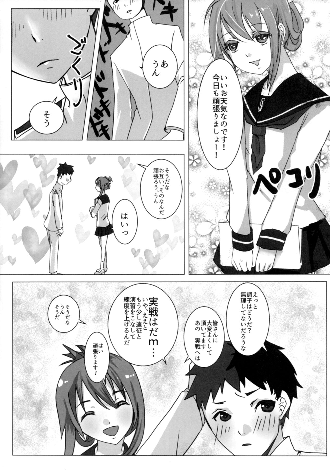 Karui Onna to Yobanaide page 4 full