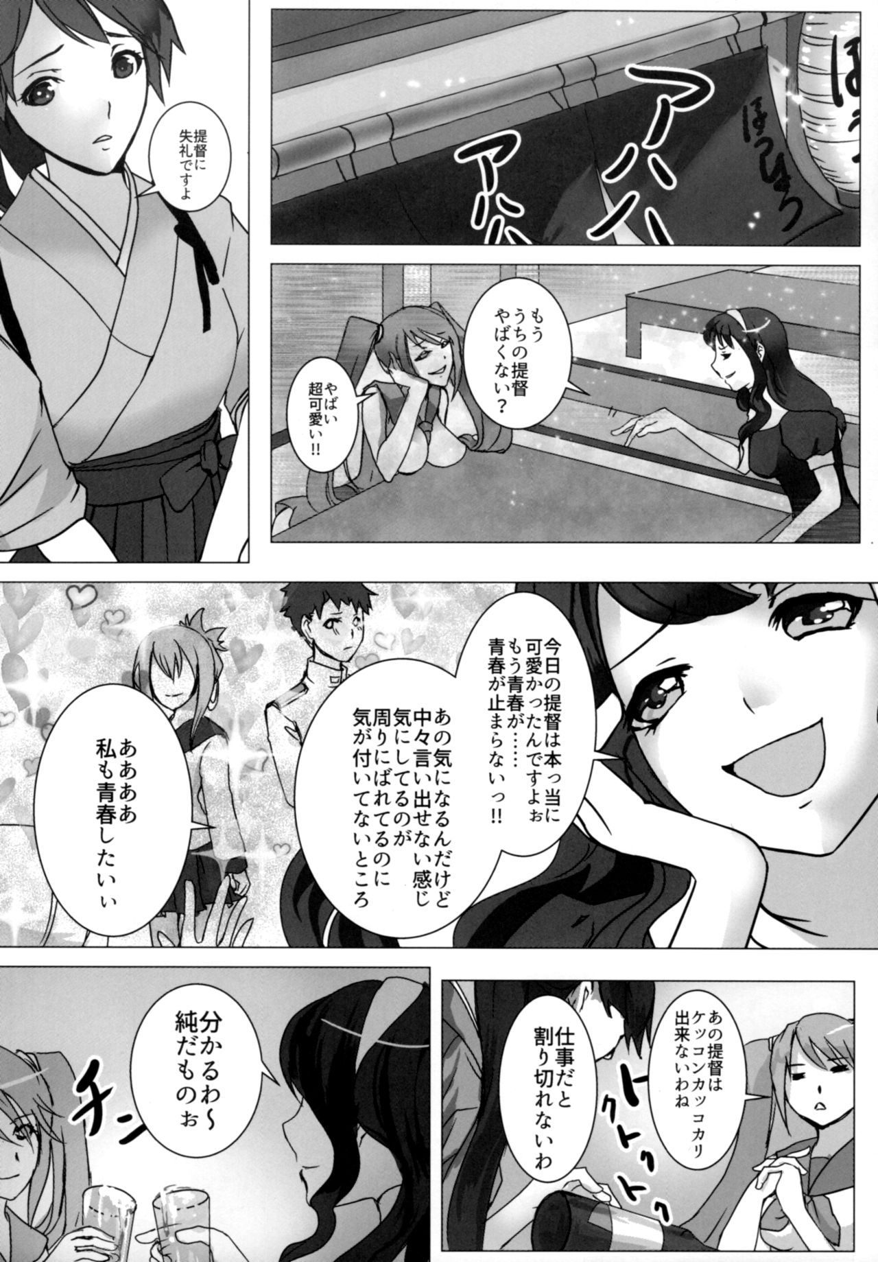 Karui Onna to Yobanaide page 5 full