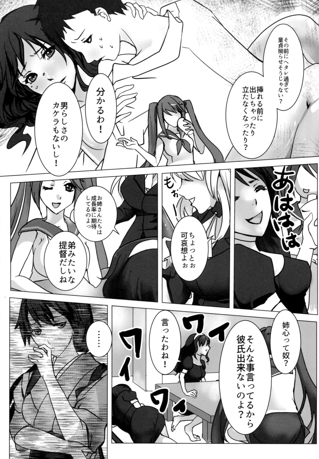 Karui Onna to Yobanaide page 6 full