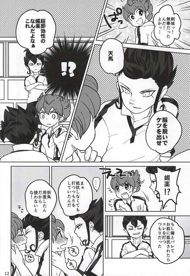 Ore to Tsurugi to Nise Tsurugi page 10 full