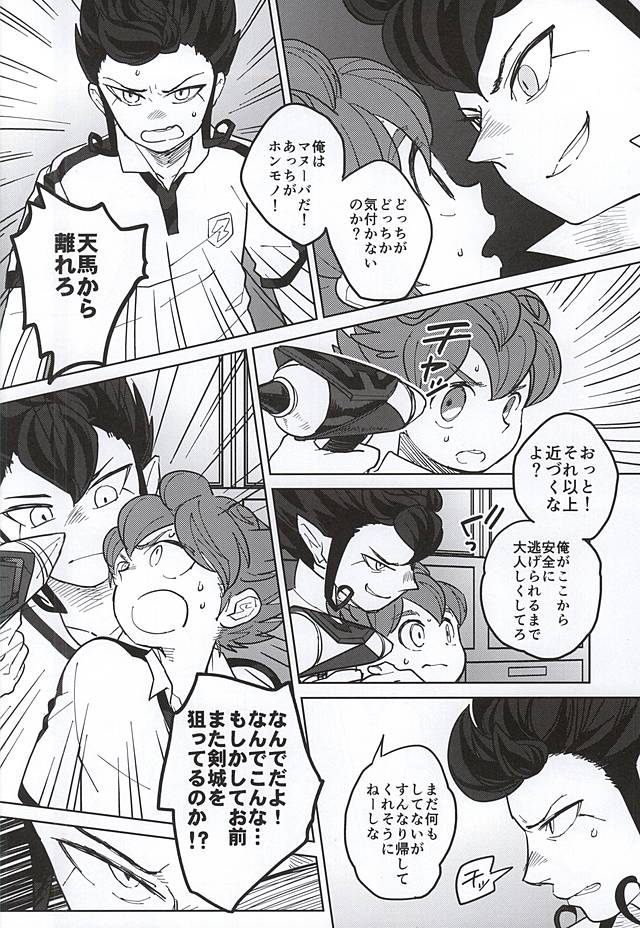 Ore to Tsurugi to Nise Tsurugi page 6 full