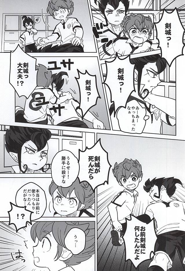Ore to Tsurugi to Nise Tsurugi page 9 full