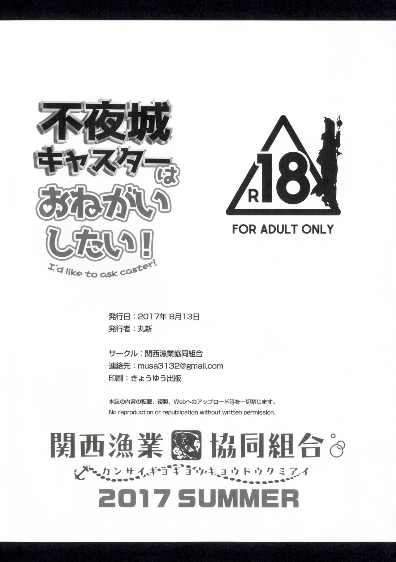 Fuyajou Caster wa Onegai Shitai! - I'd like to ask caster! page 8 full