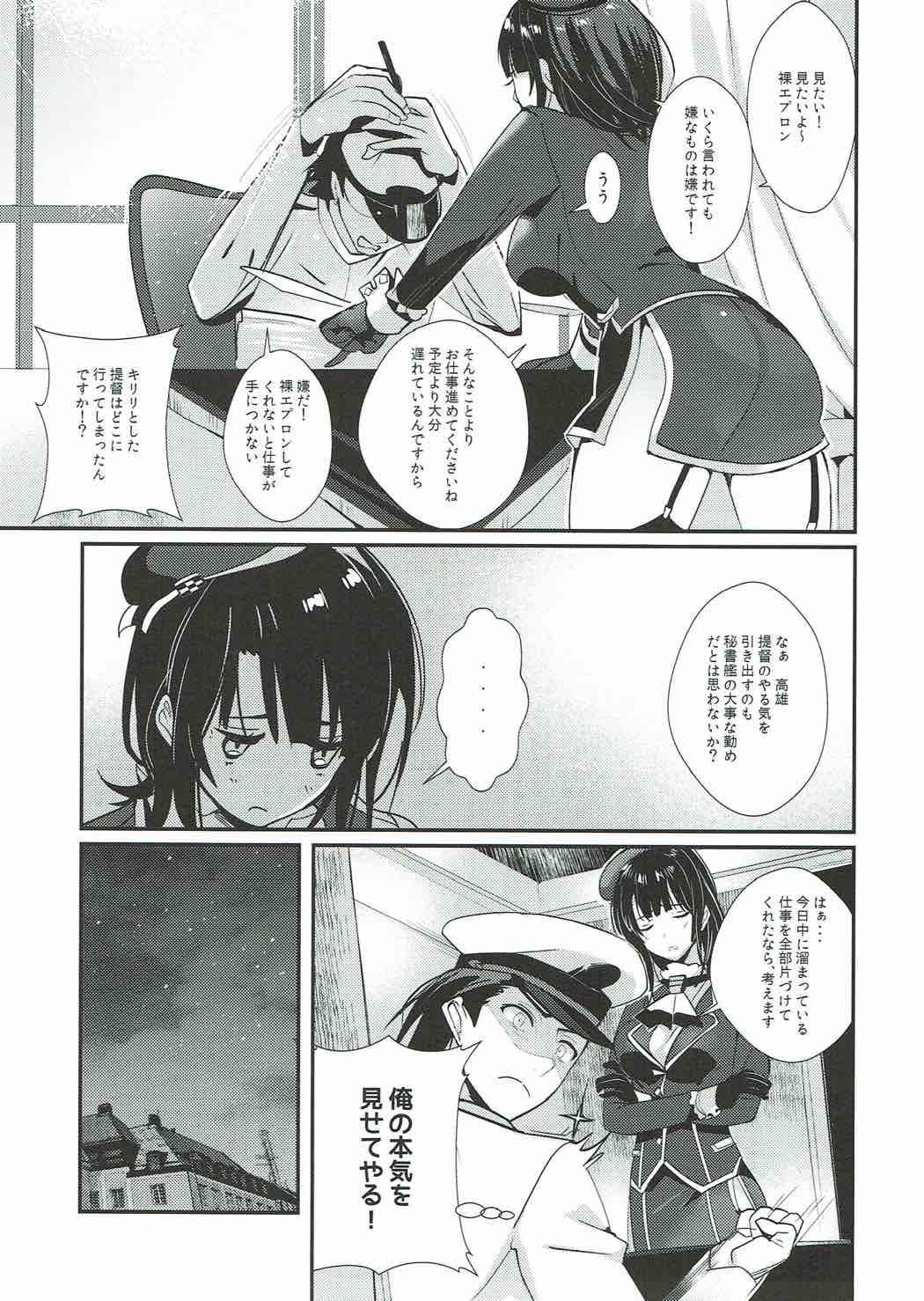 Takao to Oishii Yuuge page 4 full