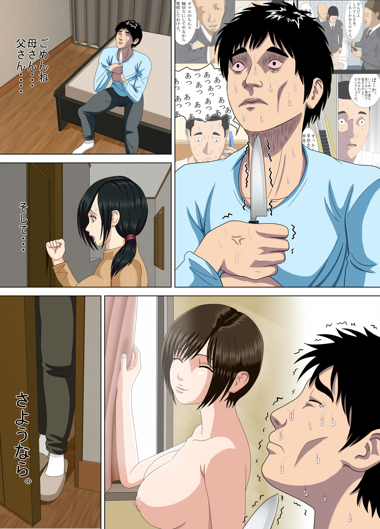 Akumu 3 ~Bousou suru Bosei~ page 4 full