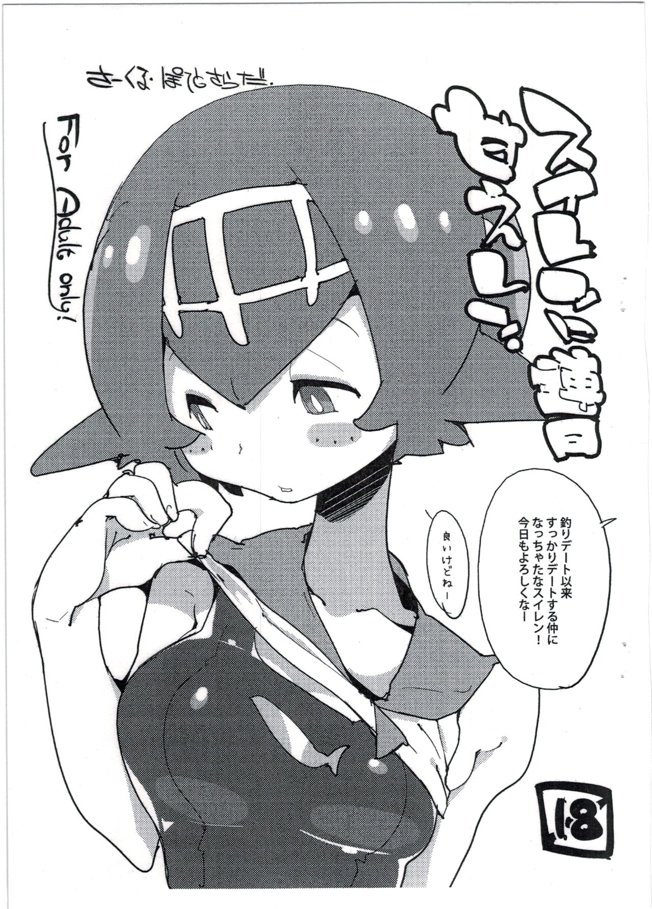 Suiren ni Renjitsu Amaeren. page 1 full