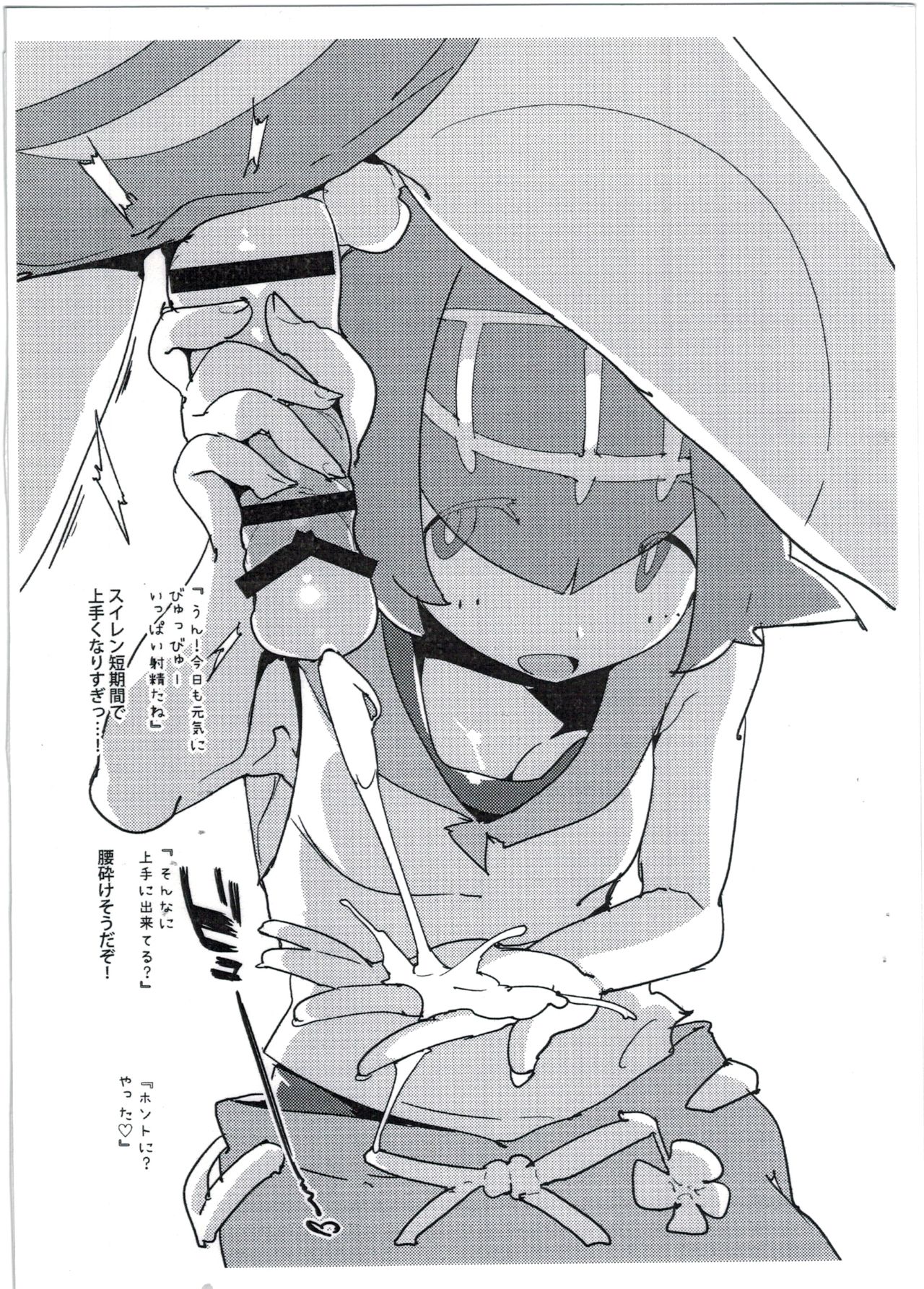 Suiren ni Renjitsu Amaeren. page 4 full