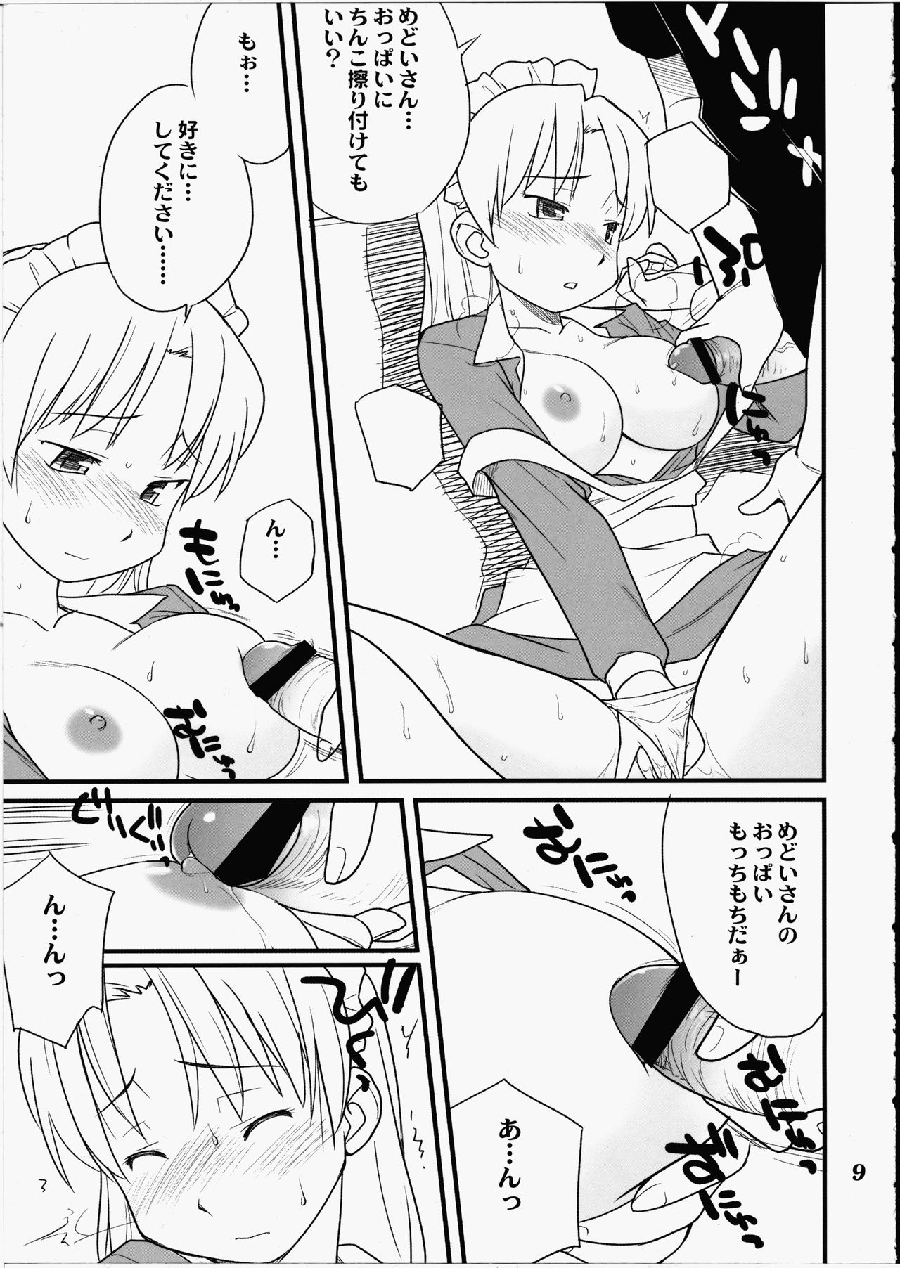 Medoi-san Tachi no Seiteki Doujinshi page 8 full