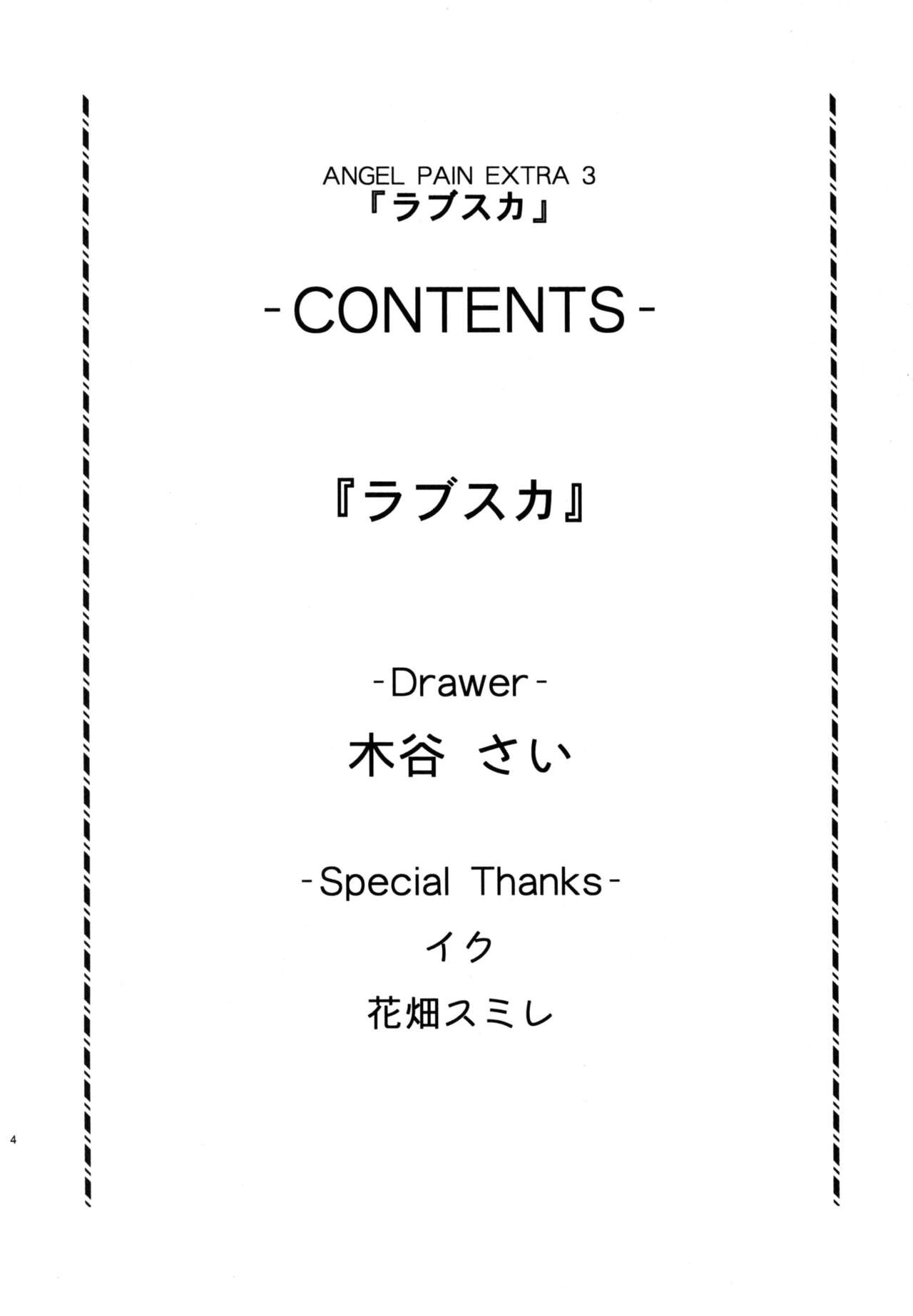 ANGEL PAIN Extra 3 -LoveLove Scatology- page 4 full