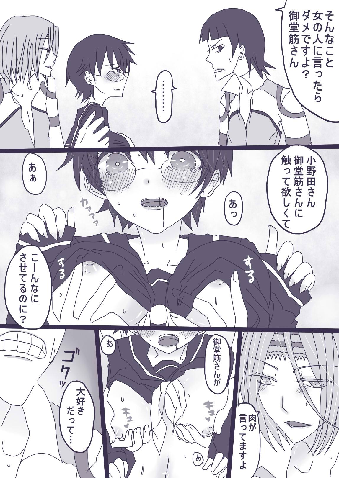 坂道サンド5 page 5 full