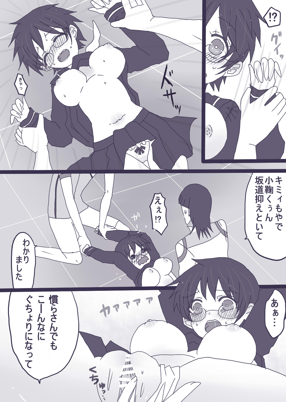 坂道サンド5 page 9 full