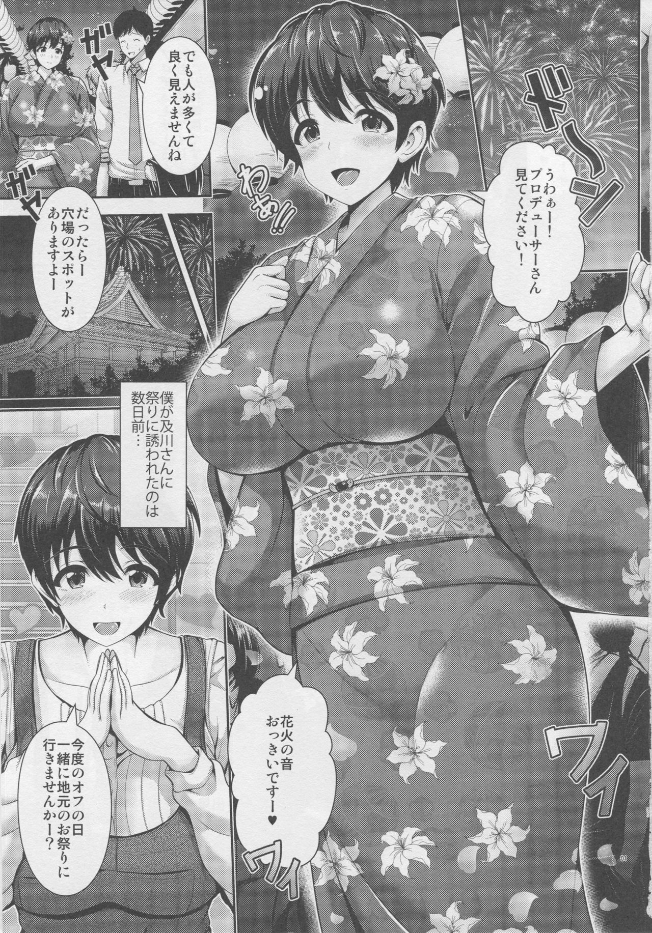 Oikawa-san to Yukata to Oppai page 2 full