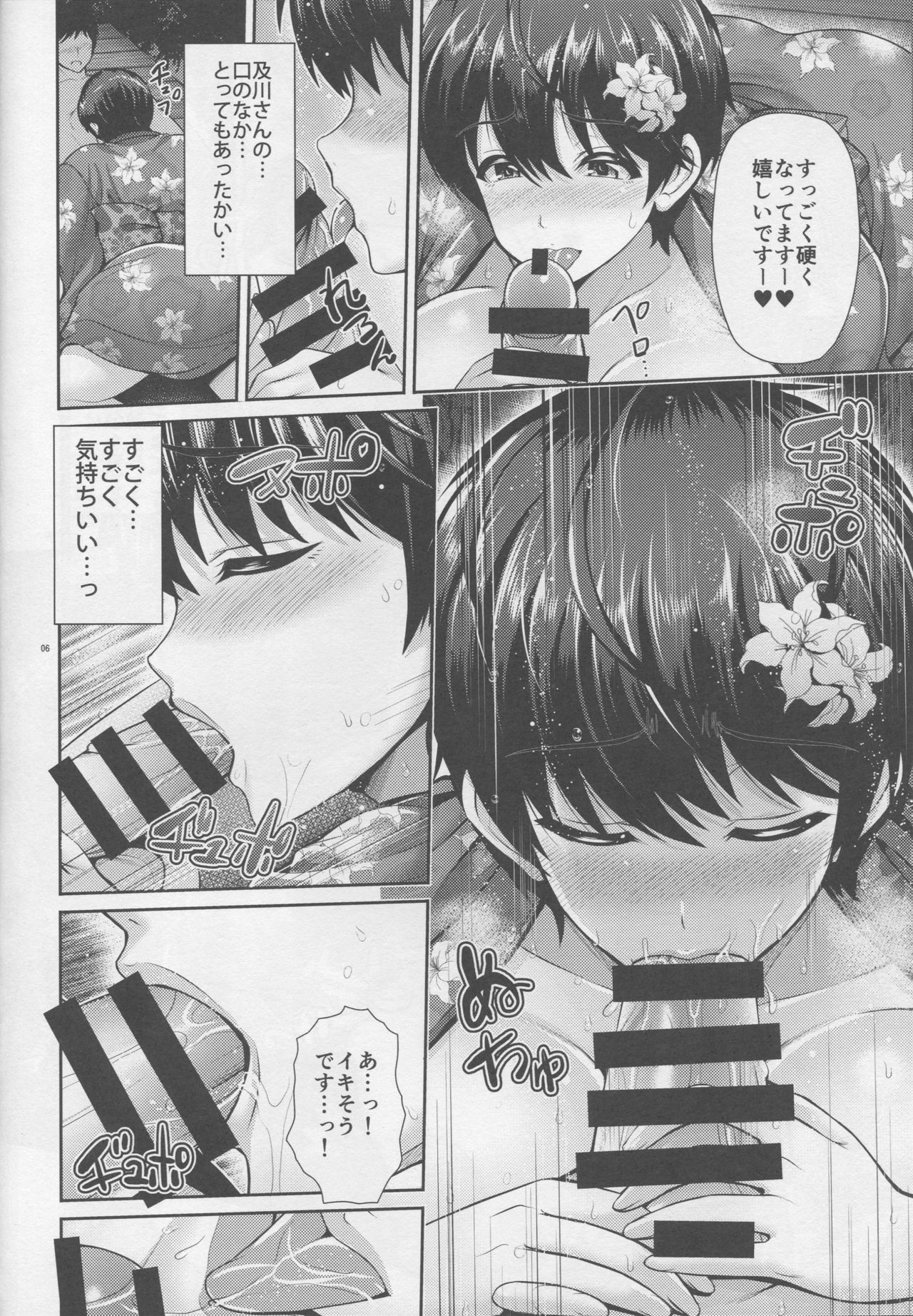 Oikawa-san to Yukata to Oppai page 7 full