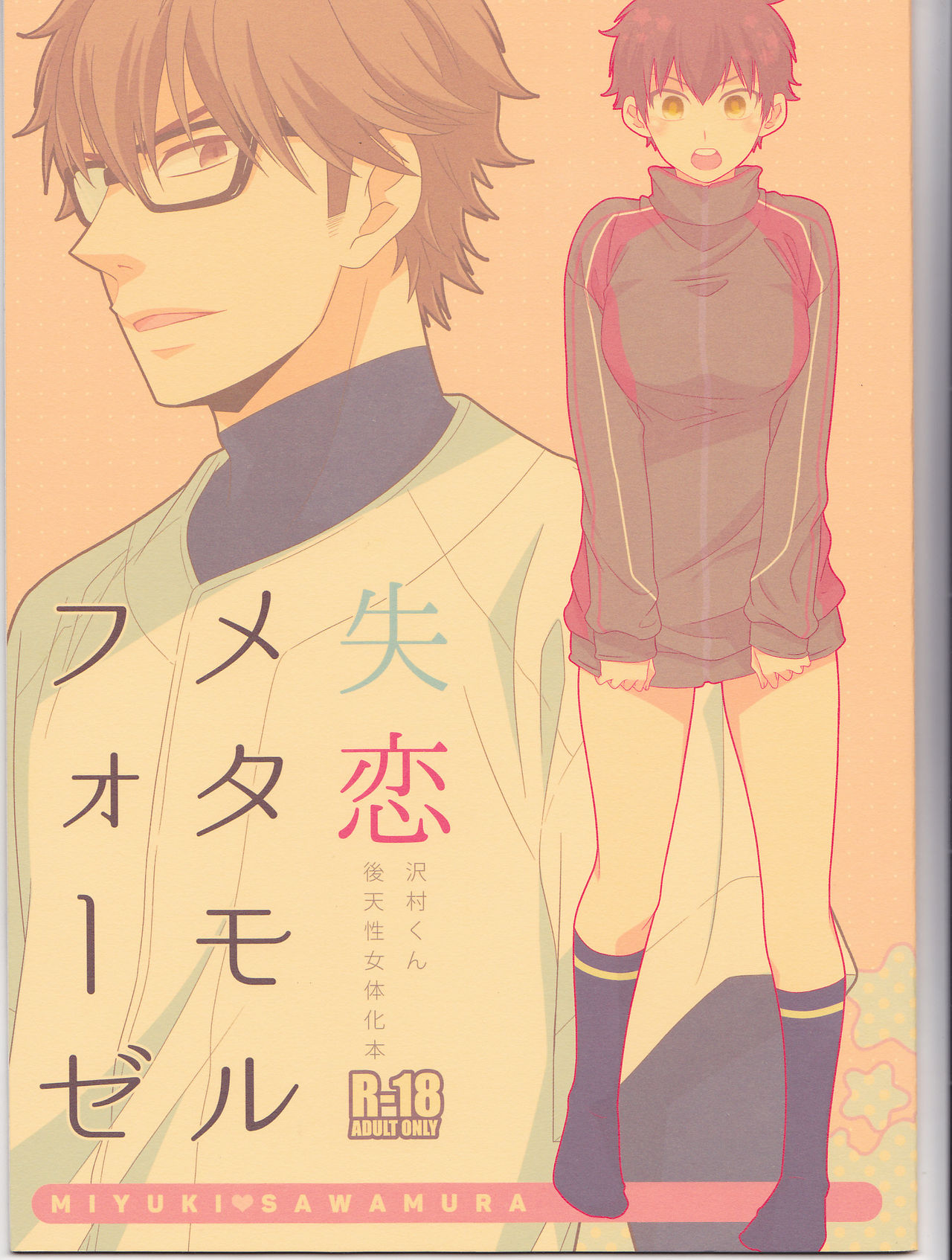 Shitsuren Metamorphose page 1 full