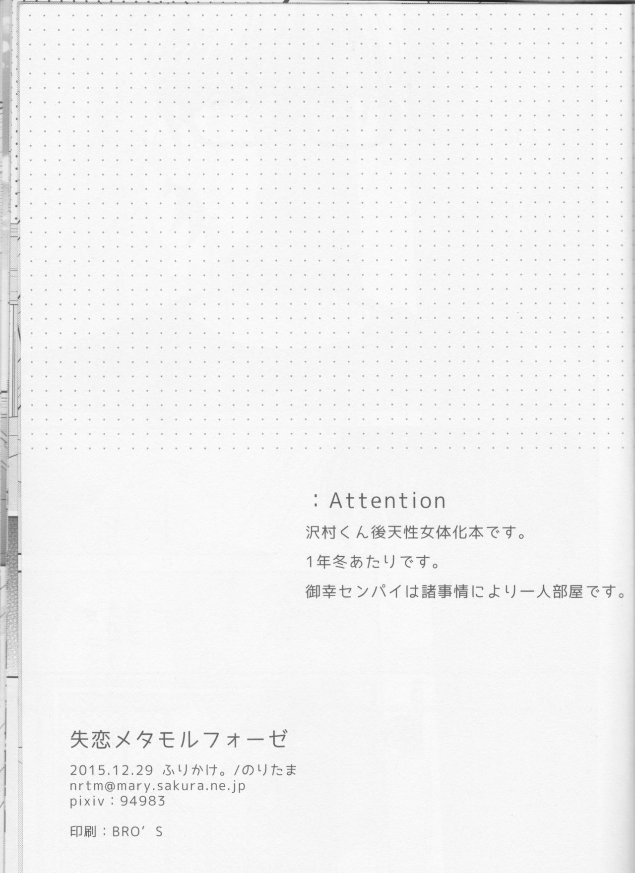 Shitsuren Metamorphose page 3 full