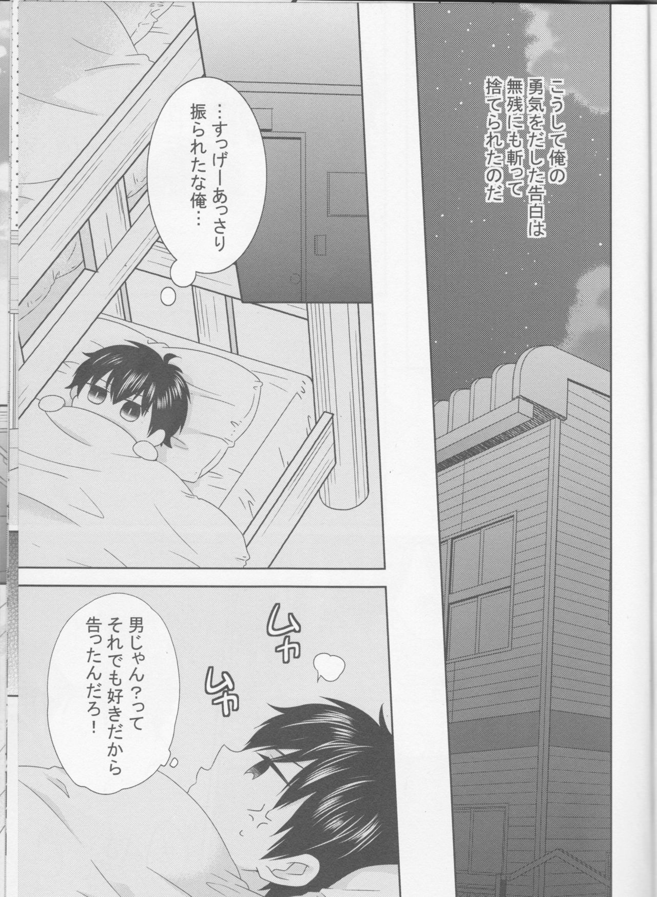 Shitsuren Metamorphose page 5 full