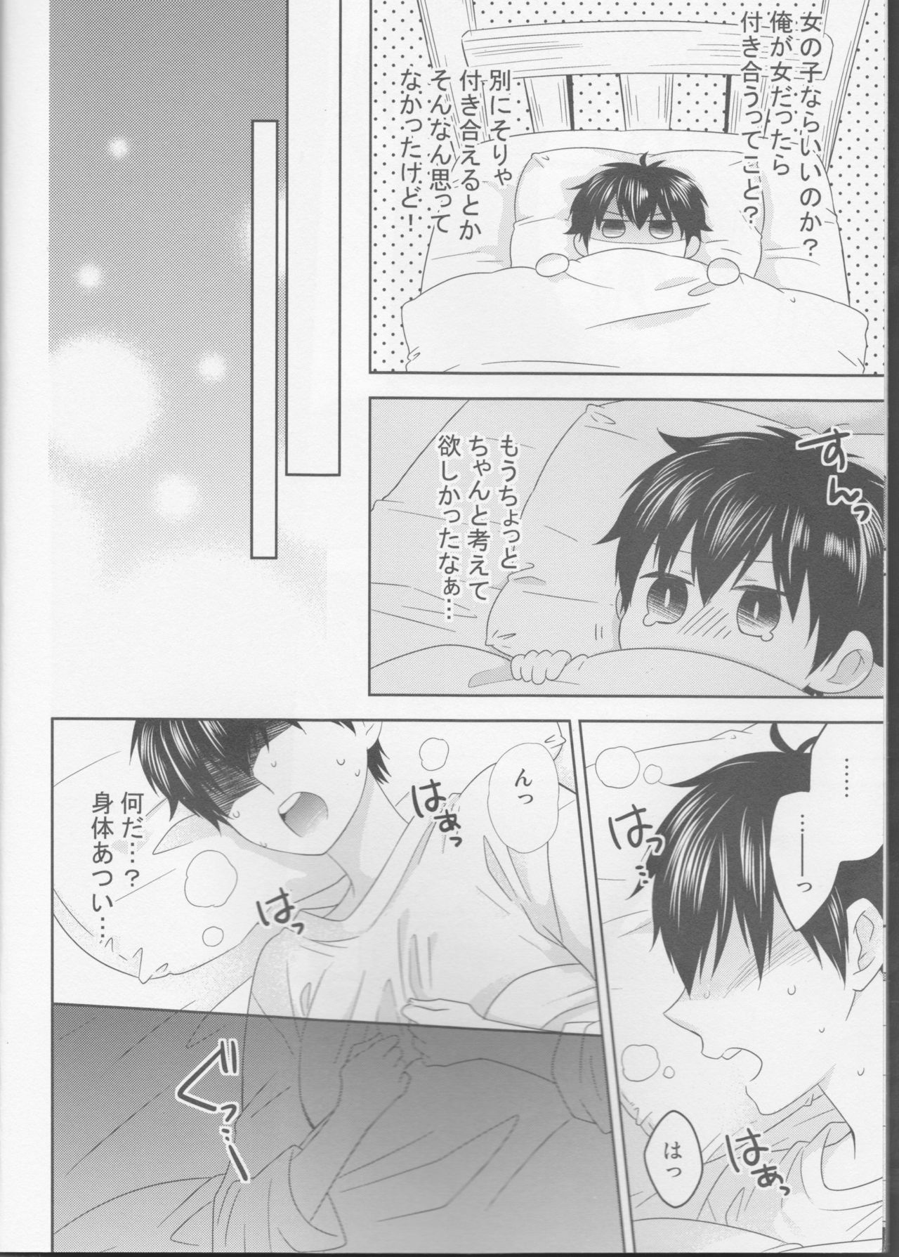 Shitsuren Metamorphose page 6 full