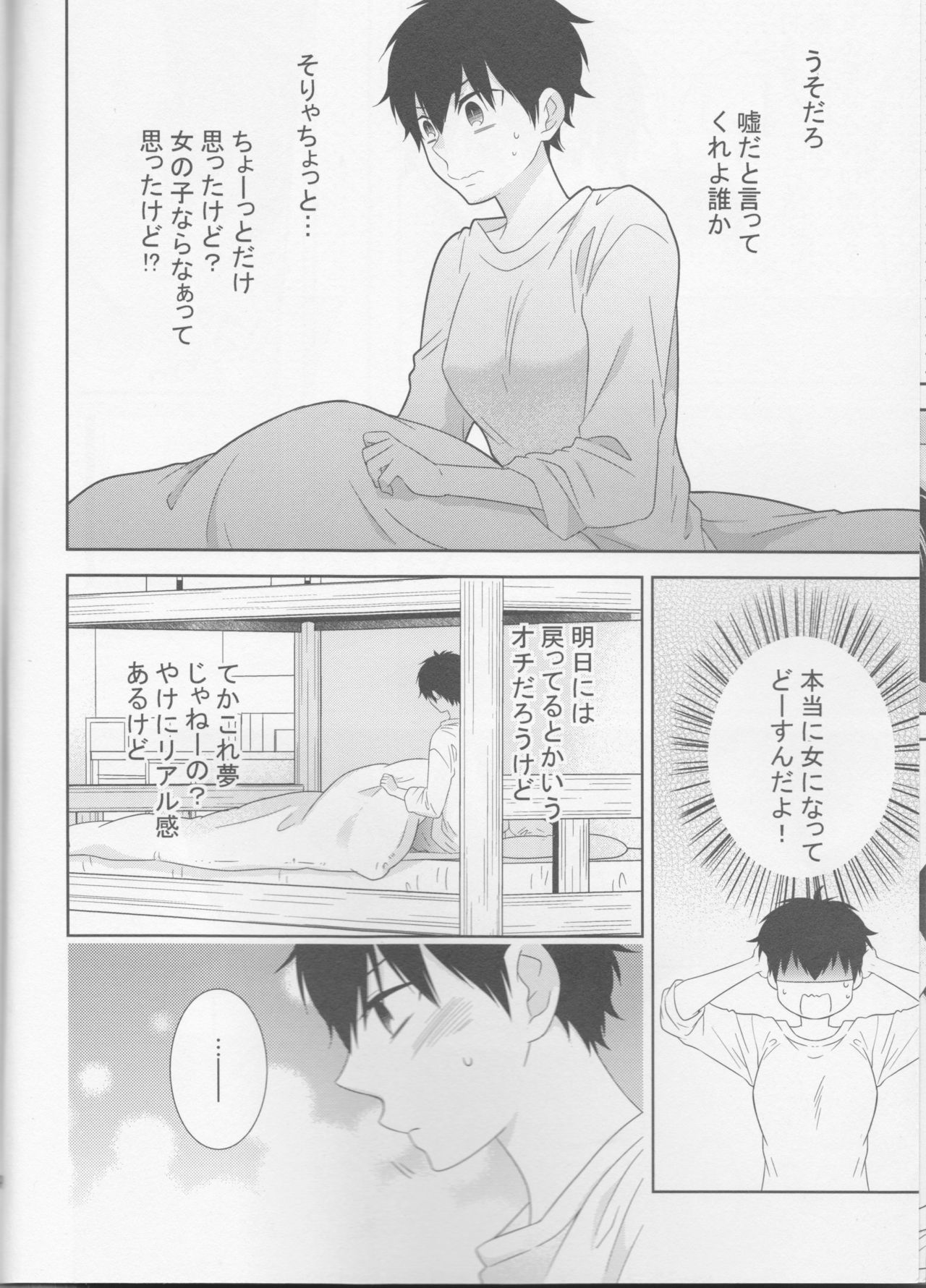 Shitsuren Metamorphose page 8 full