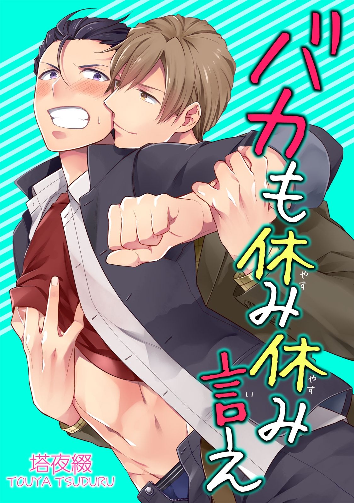 Baka mo Yasumiyasumi ie page 1 full