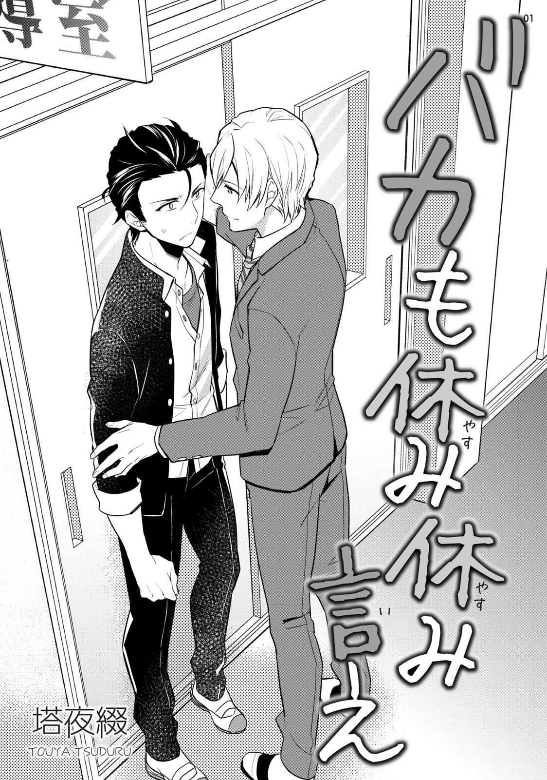 Baka mo Yasumiyasumi ie page 3 full