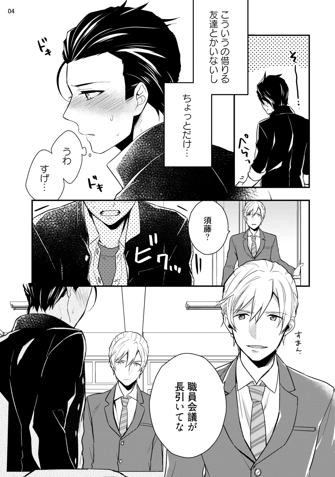 Baka mo Yasumiyasumi ie page 6 full