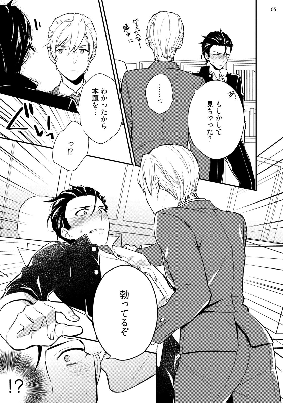 Baka mo Yasumiyasumi ie page 7 full