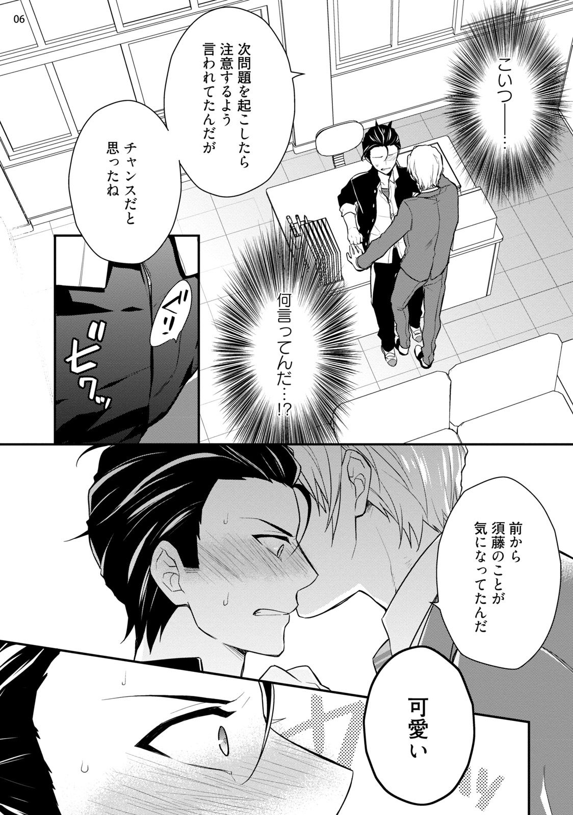 Baka mo Yasumiyasumi ie page 8 full