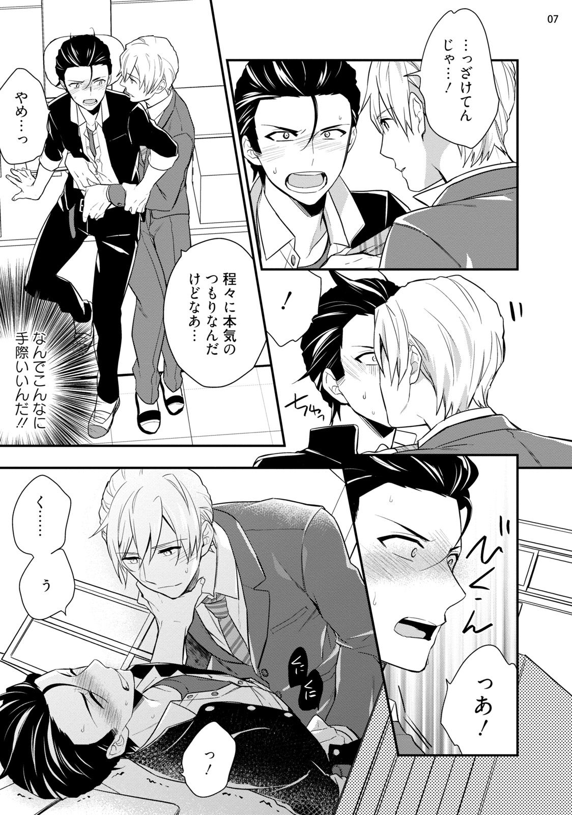 Baka mo Yasumiyasumi ie page 9 full