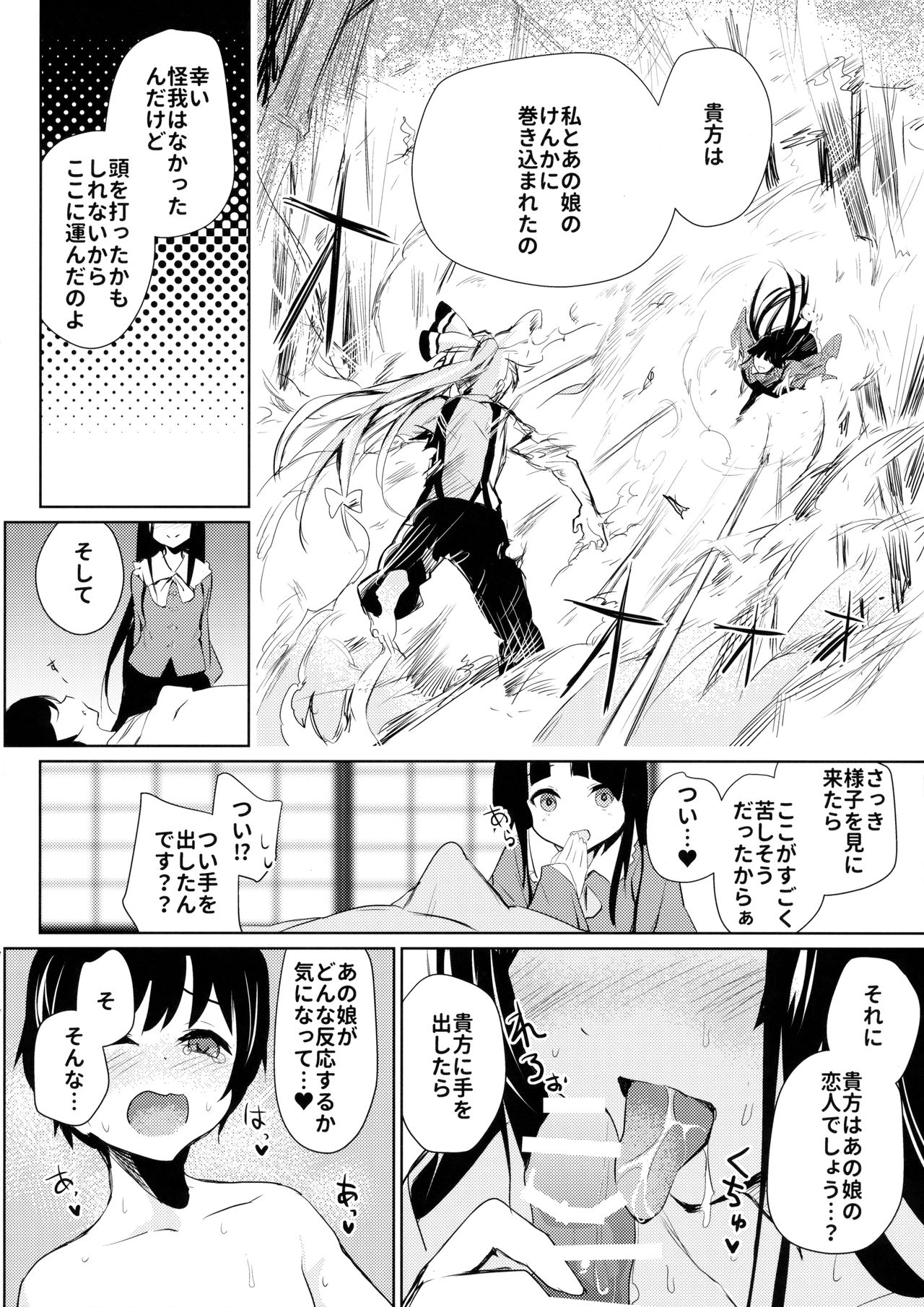 Mokou Onee-chan-tachi to Shota ga Ecchi Suru Hon page 3 full
