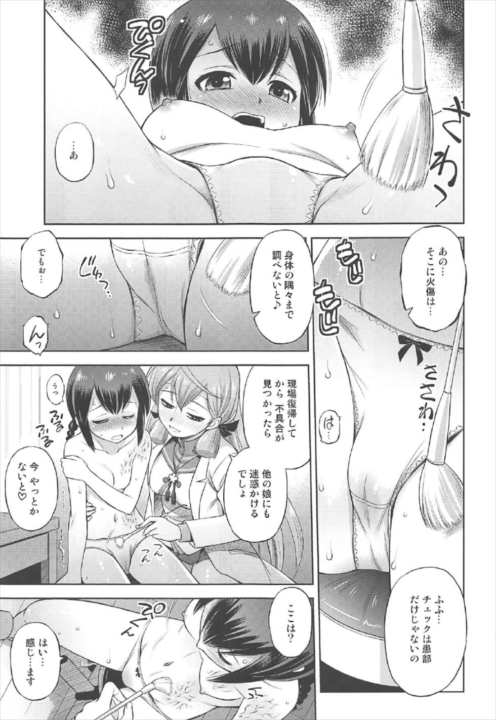 Semishigure page 10 full