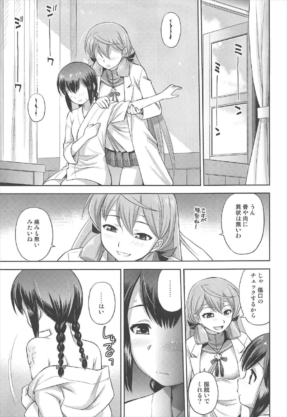 Semishigure page 4 full